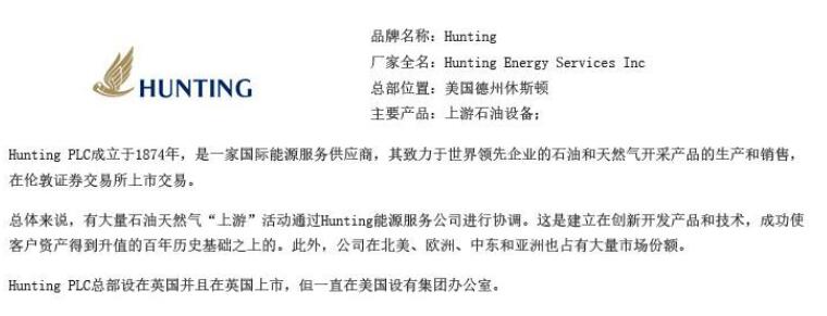 Hunting品牌介紹.jpg